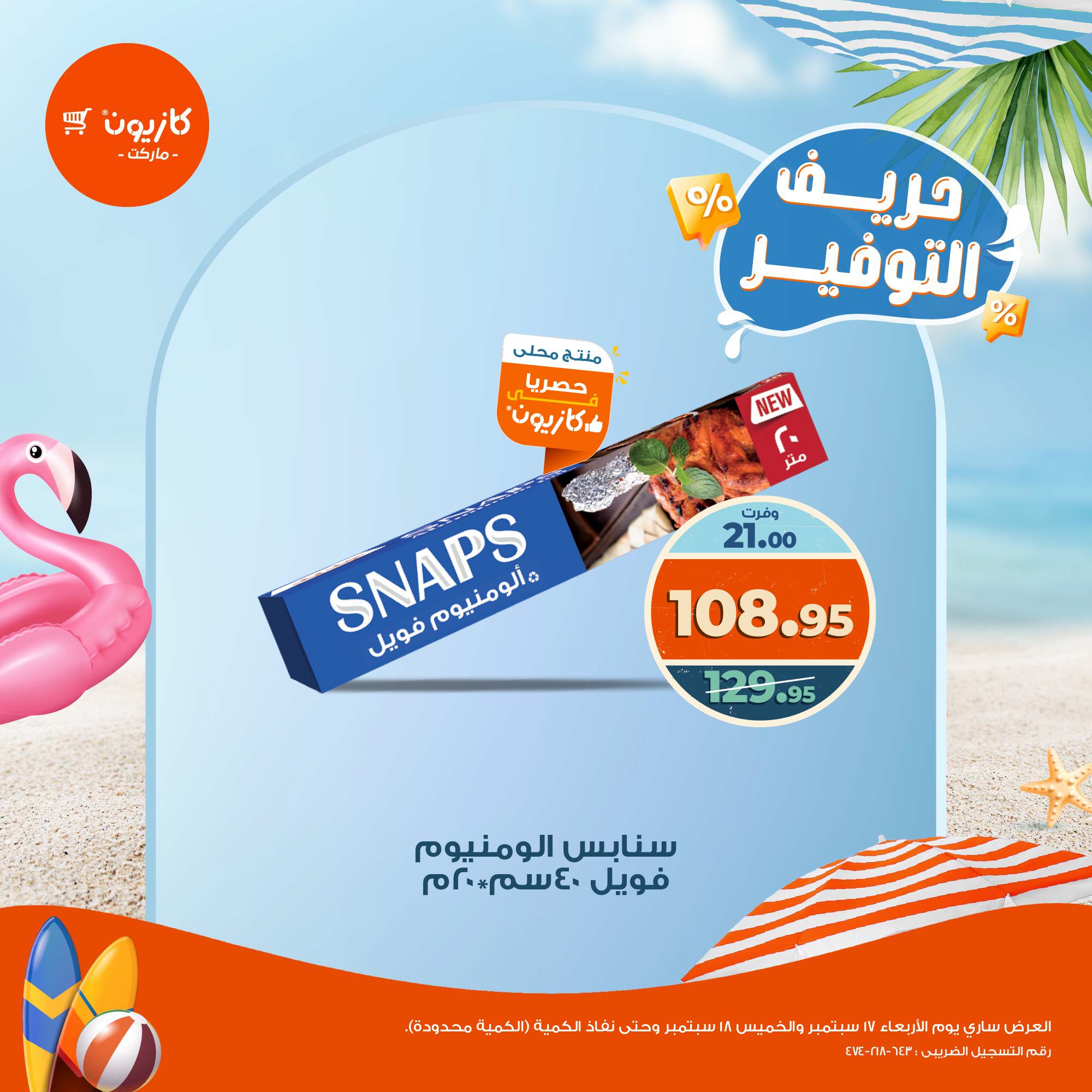 kazyon offers from 17sep to 1sep 2025 عروض كازيون من 17 سبتمبر حتى 1 سبتمبر 2025 صفحة رقم 5
